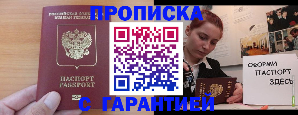 прописка в Осинниках